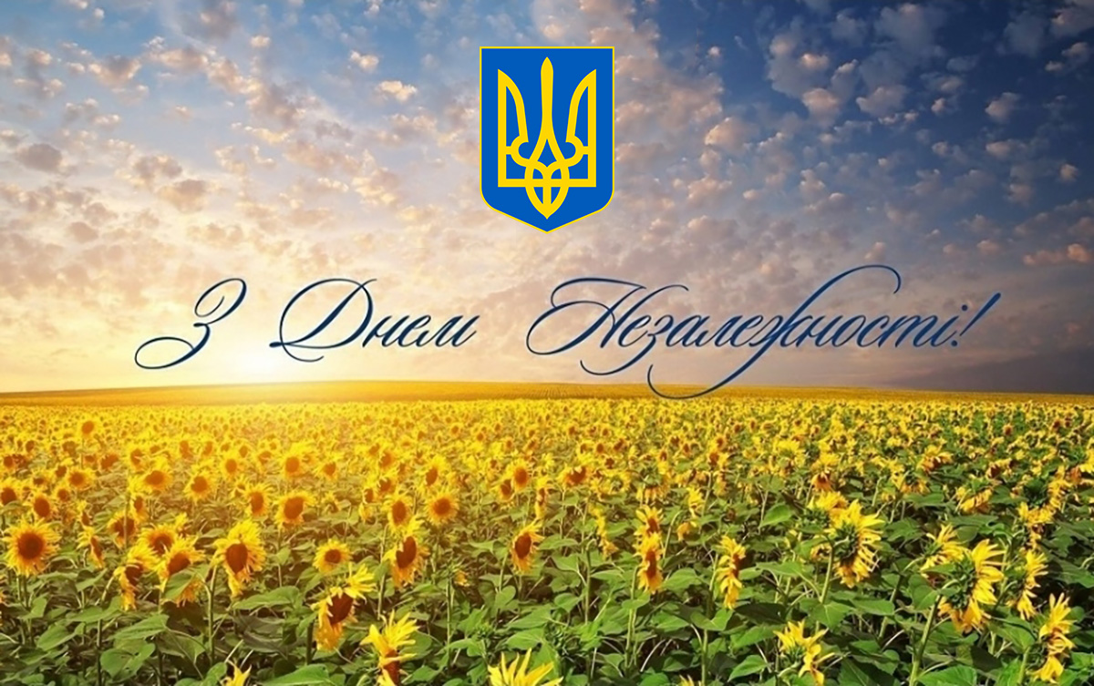 День Незалежності України!