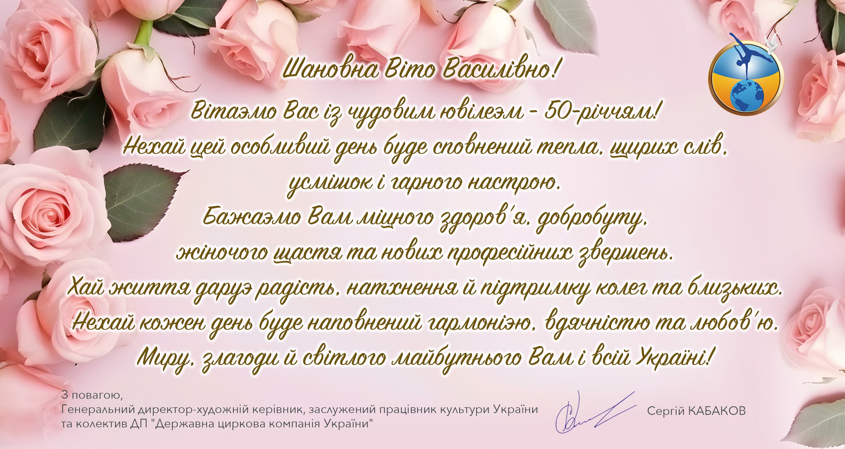 Вітаємо з Днем Народження Позенко Віту Василівну!
