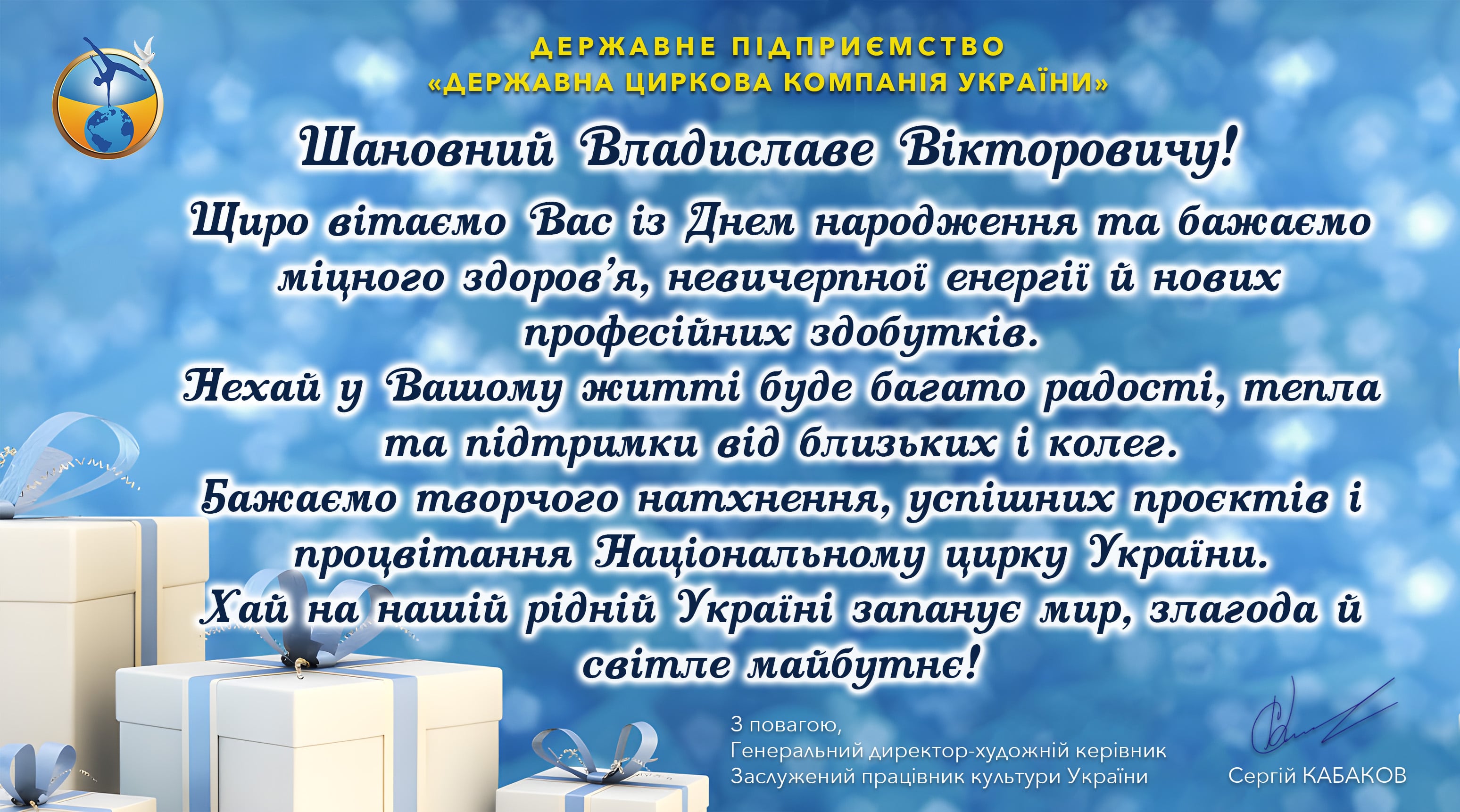 Вітаємо Корнієнка Владислава з Днем народження!