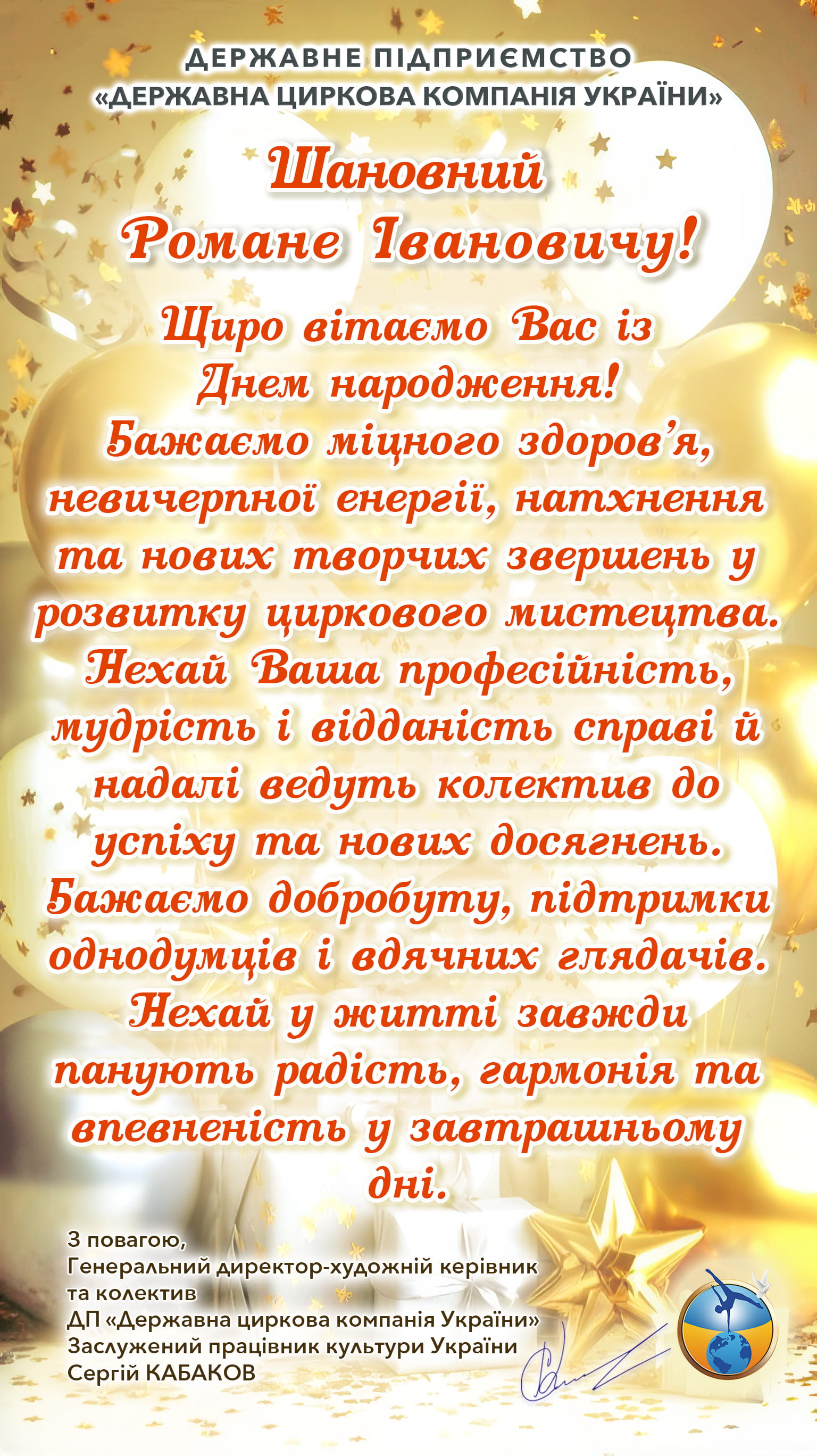 Вітаємо Здреника Романа Івановича з Днем народження!
