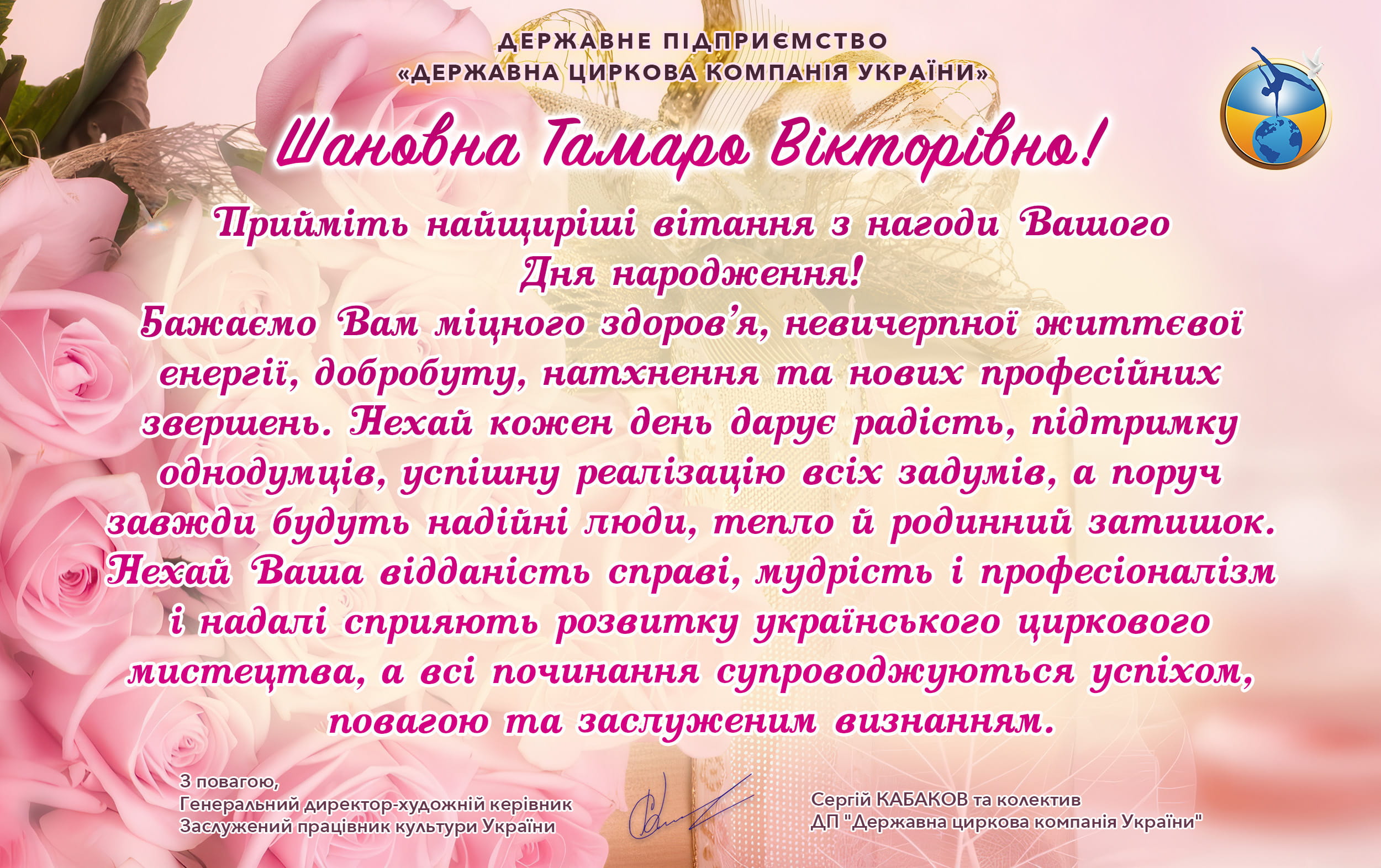 Вітаємо Зубко Тамару Вікторівну з Днем народження!

